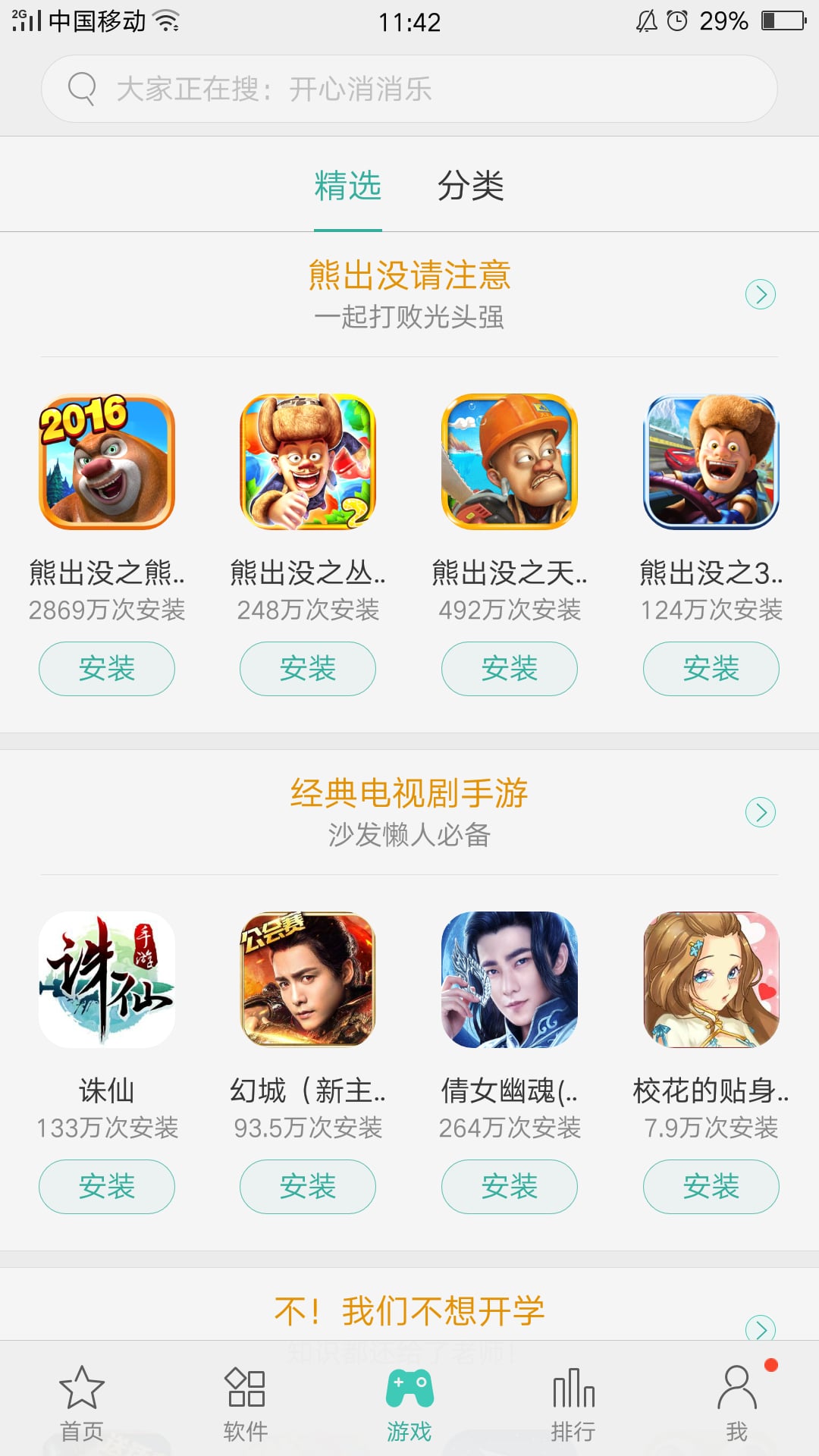包含有什么可以下载游戏的软件的词条
