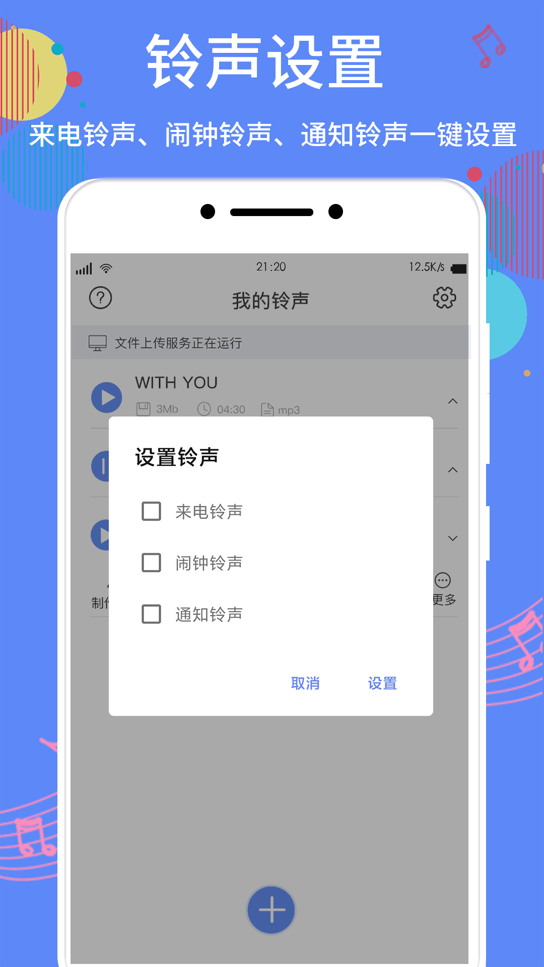 免费手机铃声下载-(免费手机铃声下载排行榜最新)