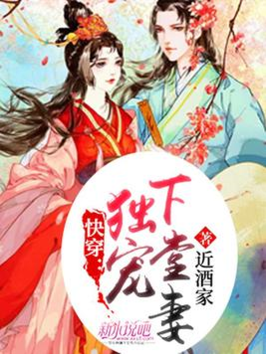 快穿小说下载(txt免费全本小说软件)