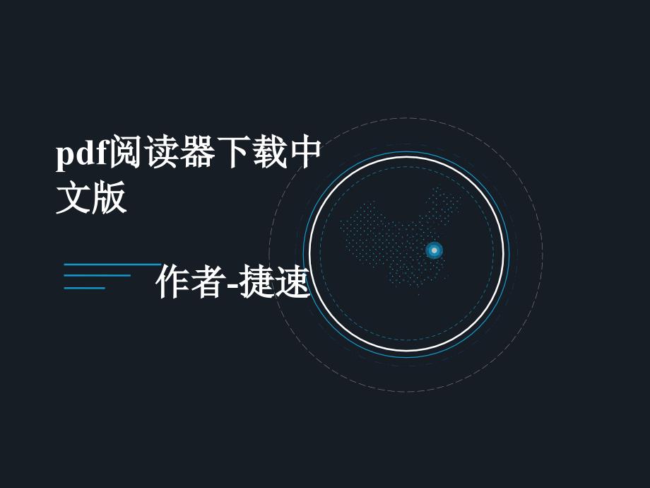 pdf阅读器破解版下载_(pdfreader破解版)