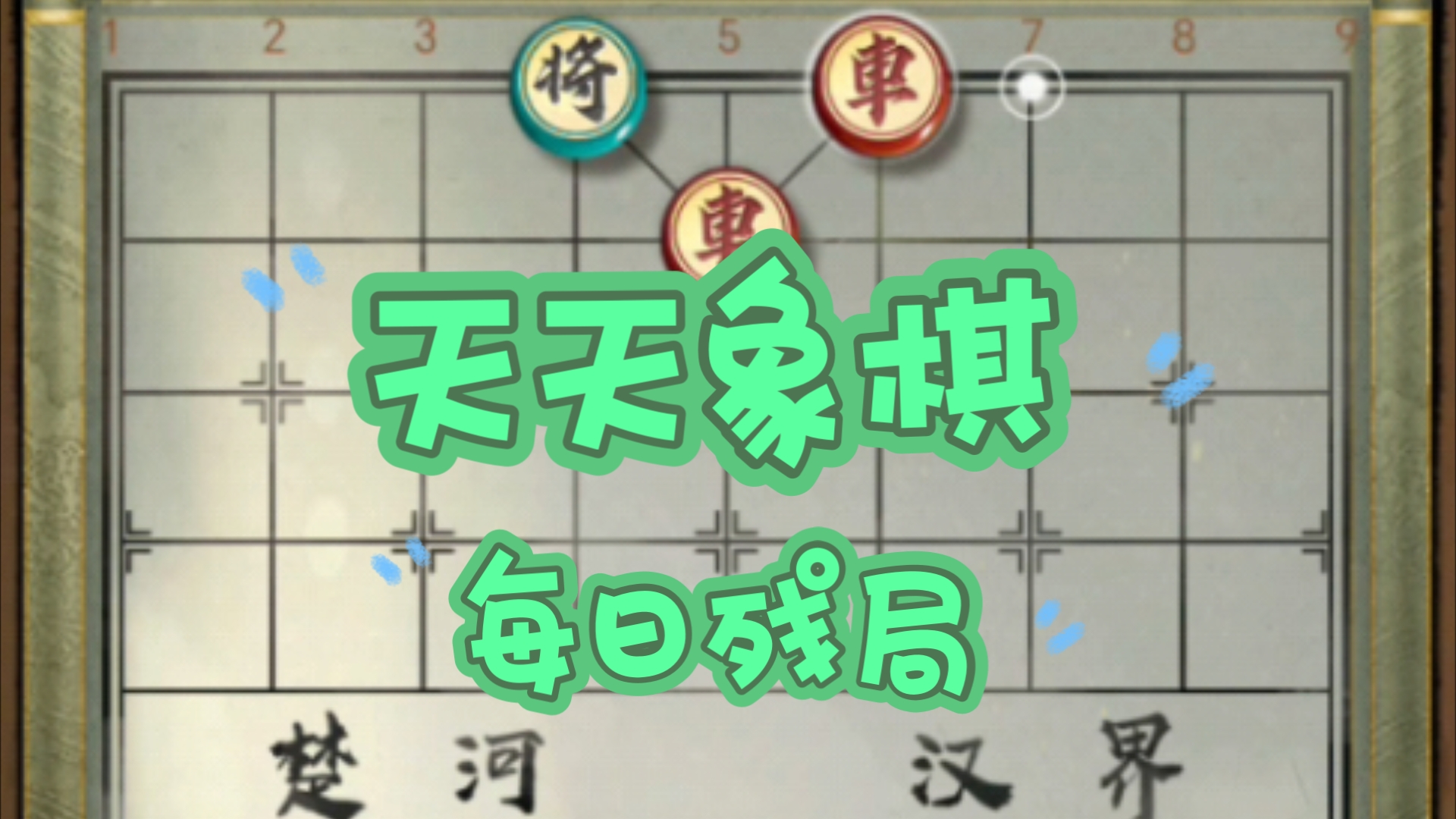 天天象棋电脑版官方下载_(天天象棋电脑版叫什么名字)