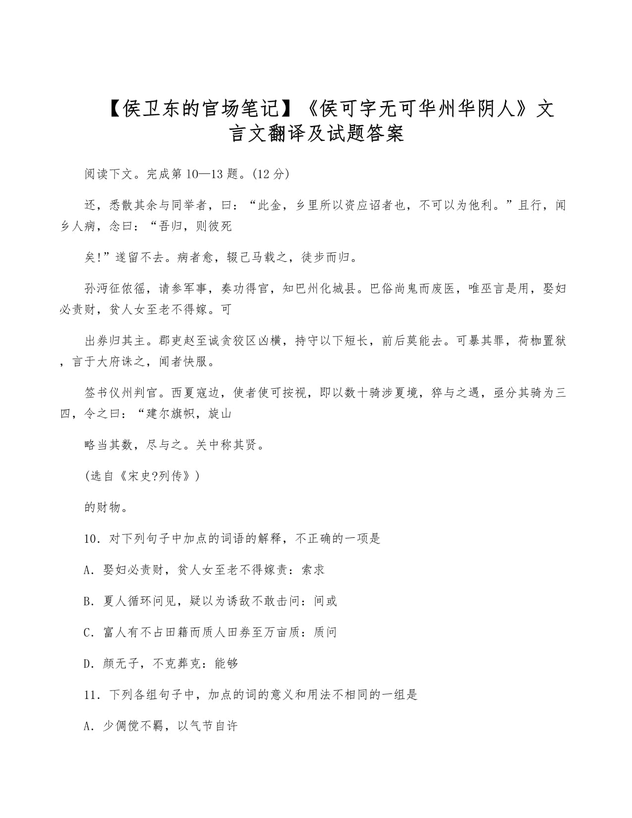 侯卫东官场笔记txt全集下载-(侯卫东官场笔记TXT全集下载免费)