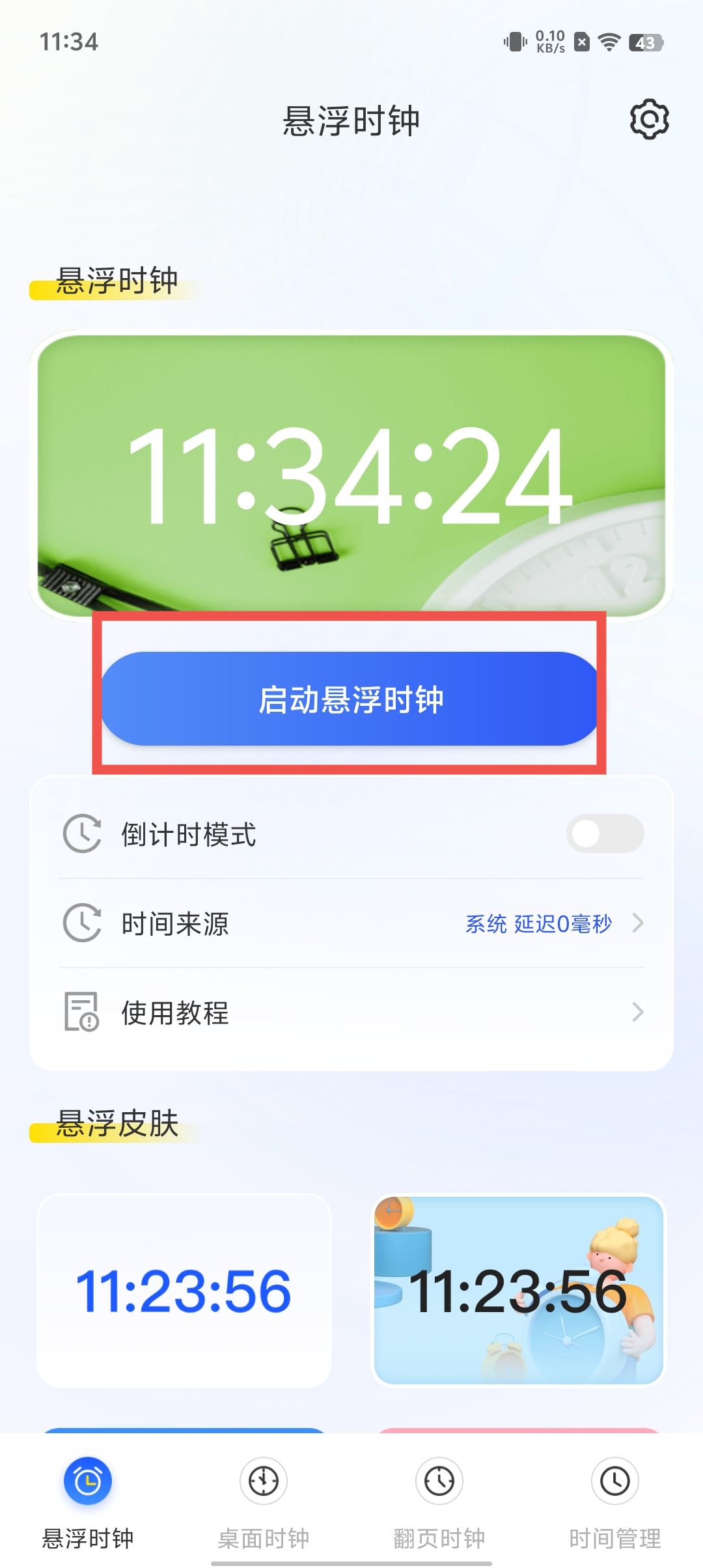 时钟下载安装(世界时钟下载安装)