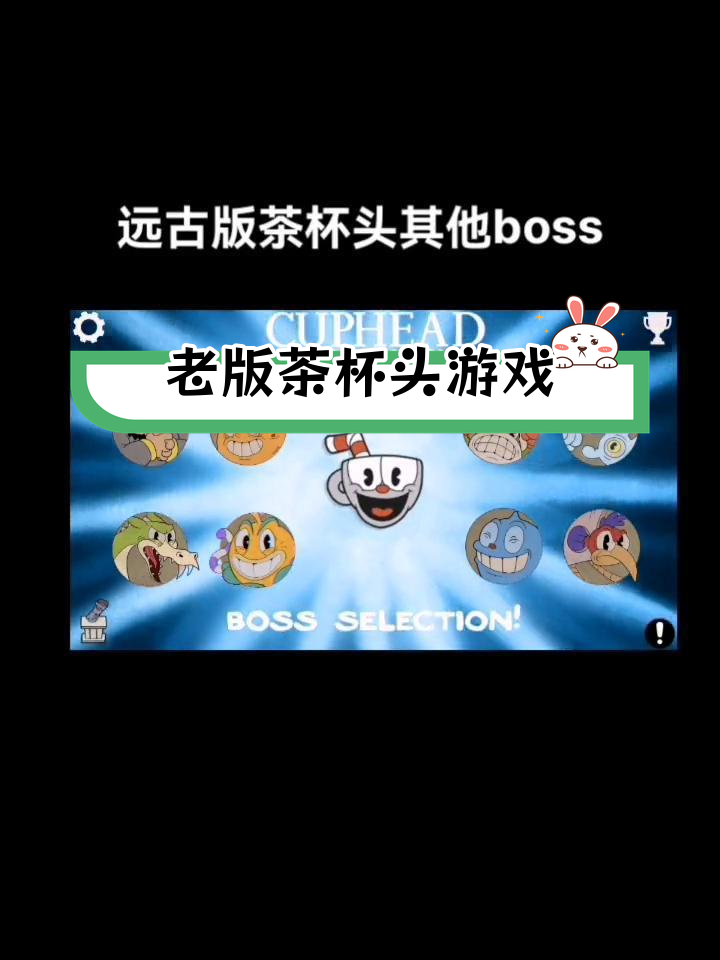 茶杯头手机版下载-(茶杯头手机版下载破解)