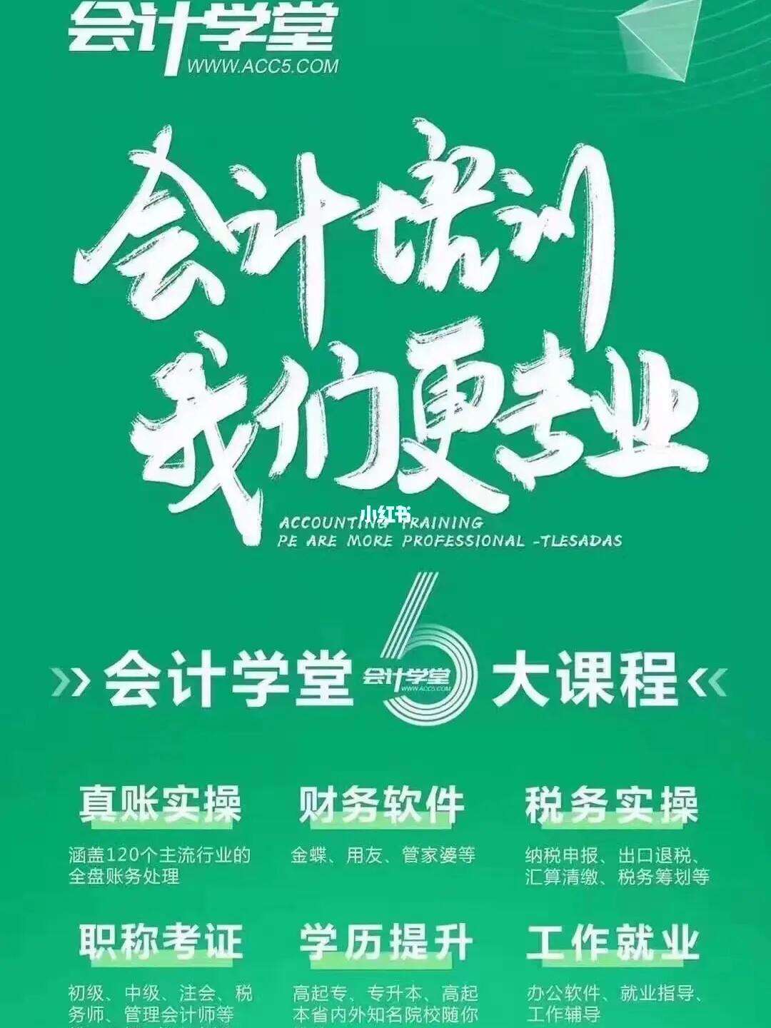 会计学堂app下载_(会计学堂app电脑版下载安装)