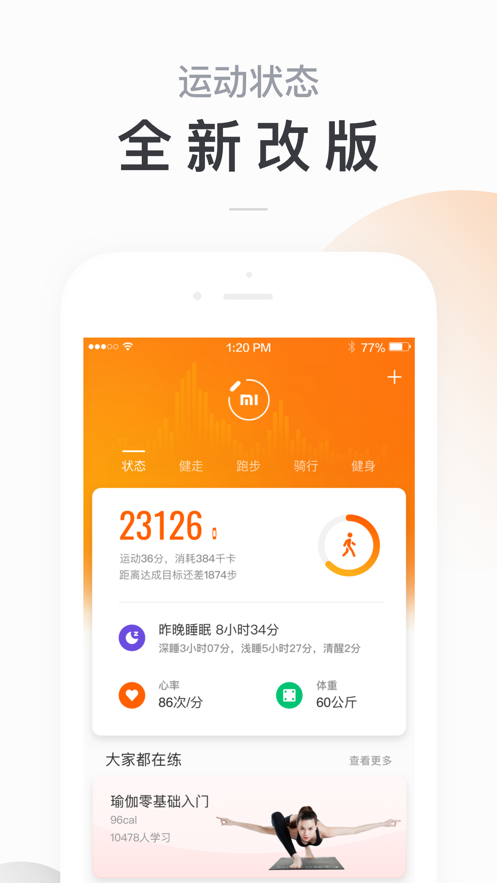 小米运动手环app下载安装(小米运动手环app下载安装正品)