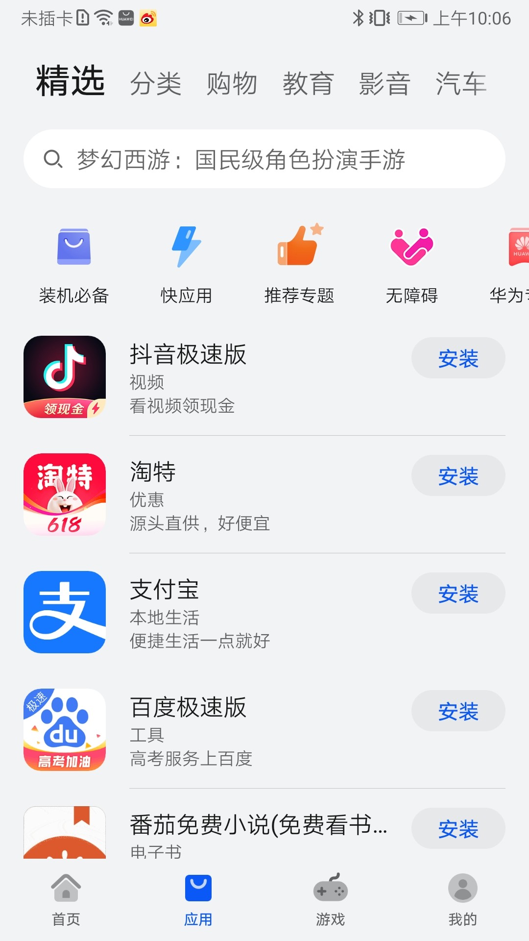 手机app免费下载-(手机app免费下载安装监控APP)