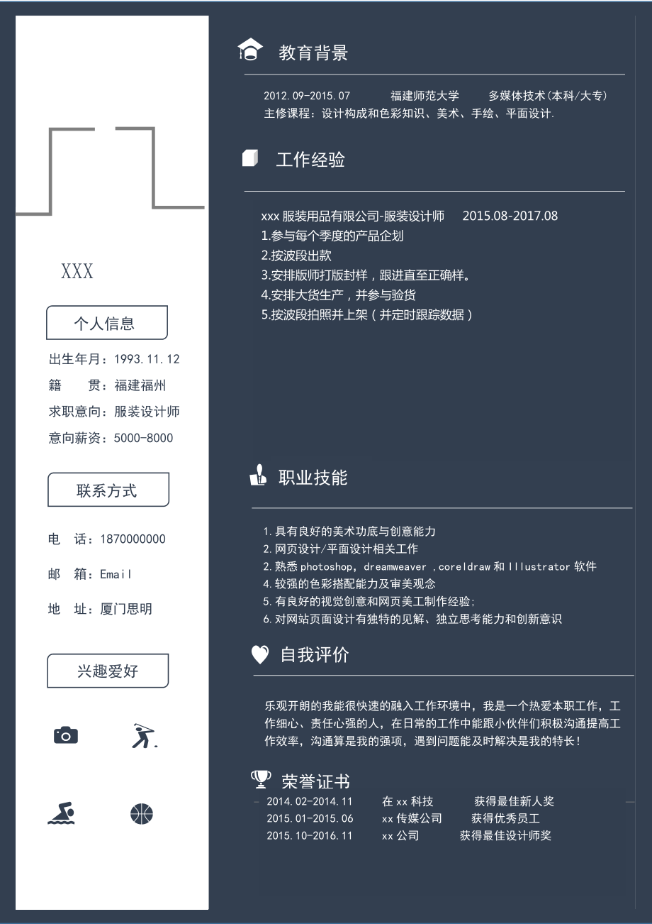 设计师简历模板下载的简单介绍