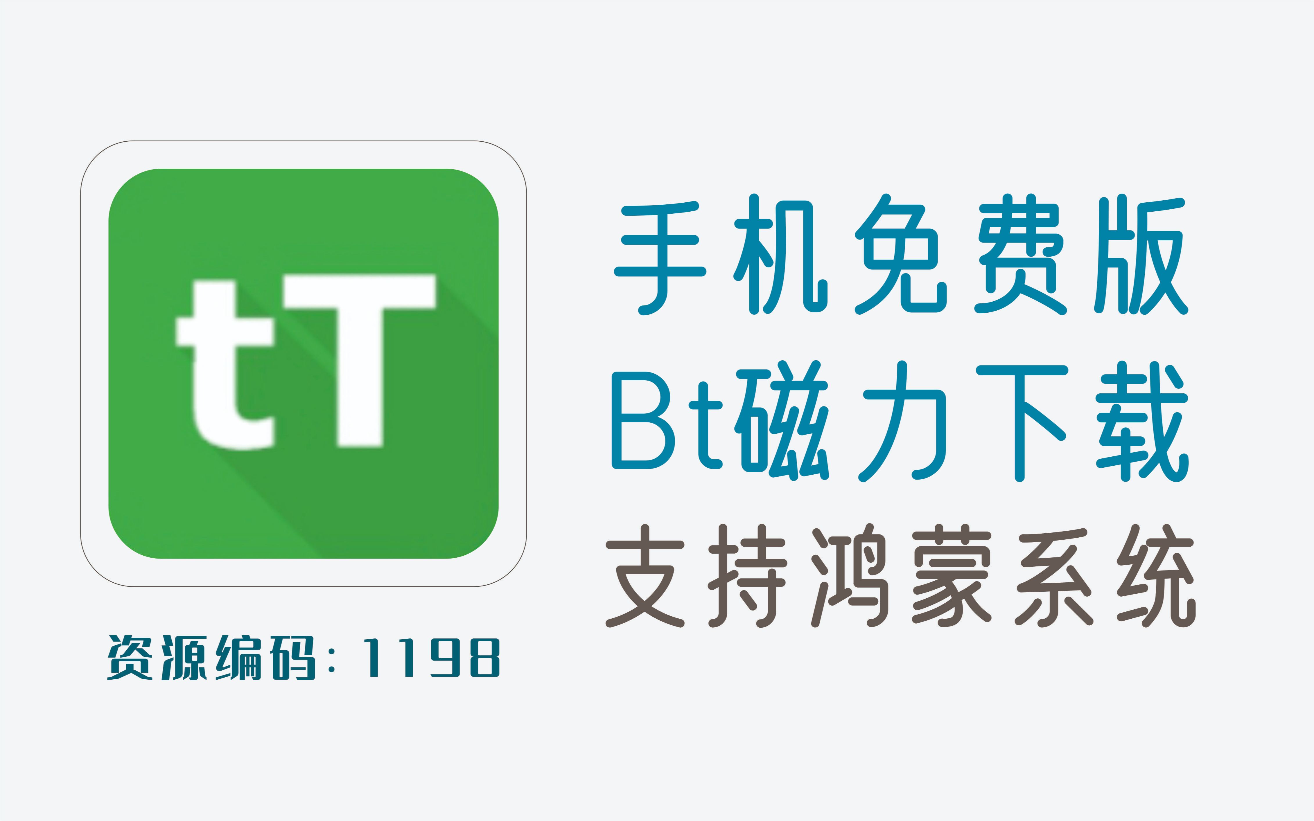 安卓bt下载-(安卓bt下载器推荐)