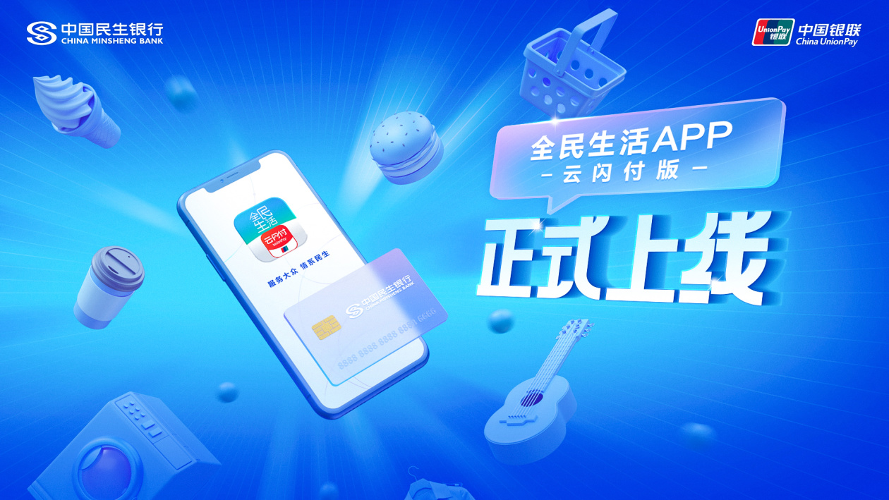 民生银行app下载安装-(民泰银行app下载安装手机银行)