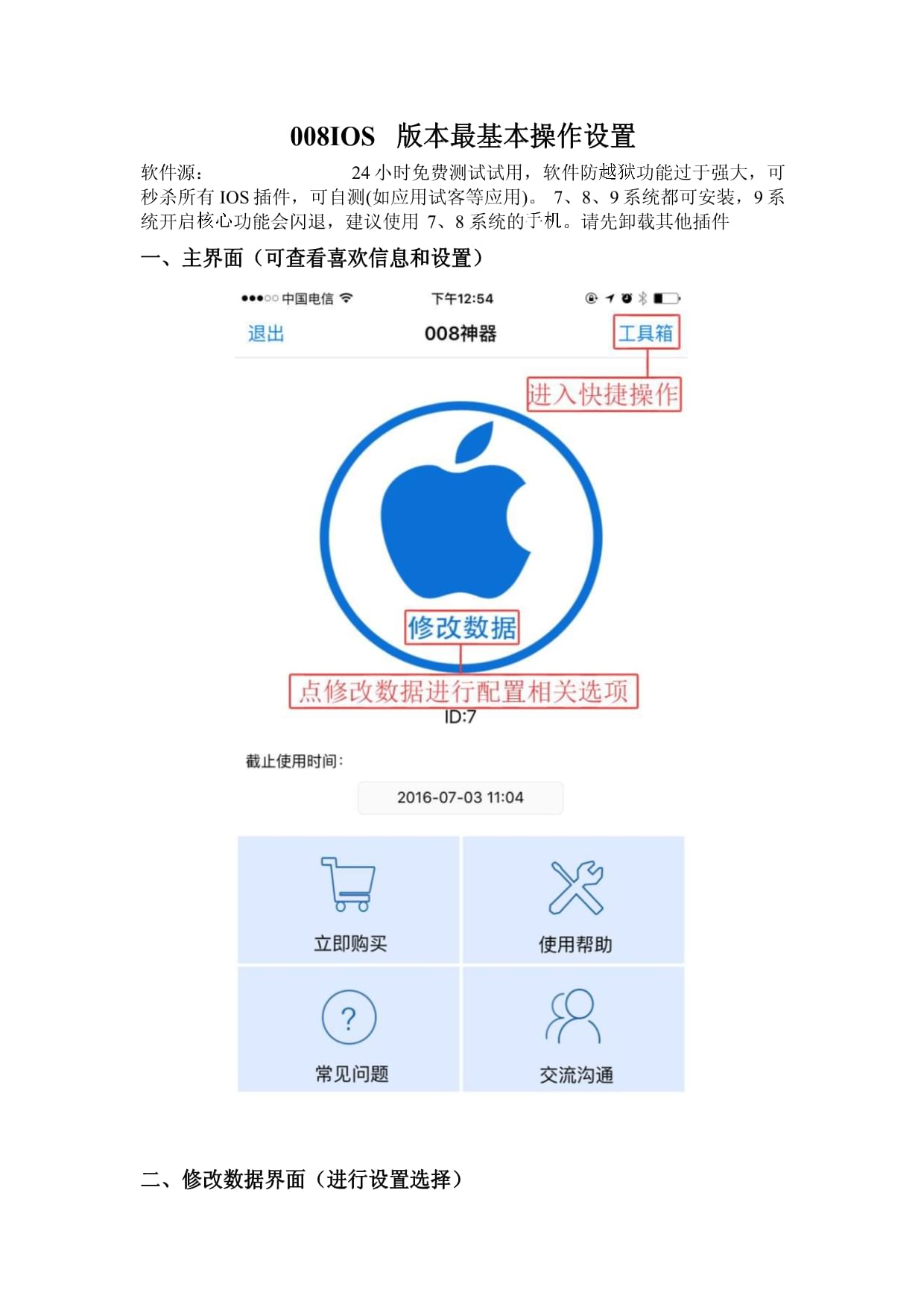 苹果越狱下载软件_(苹果越狱下载软件网站)