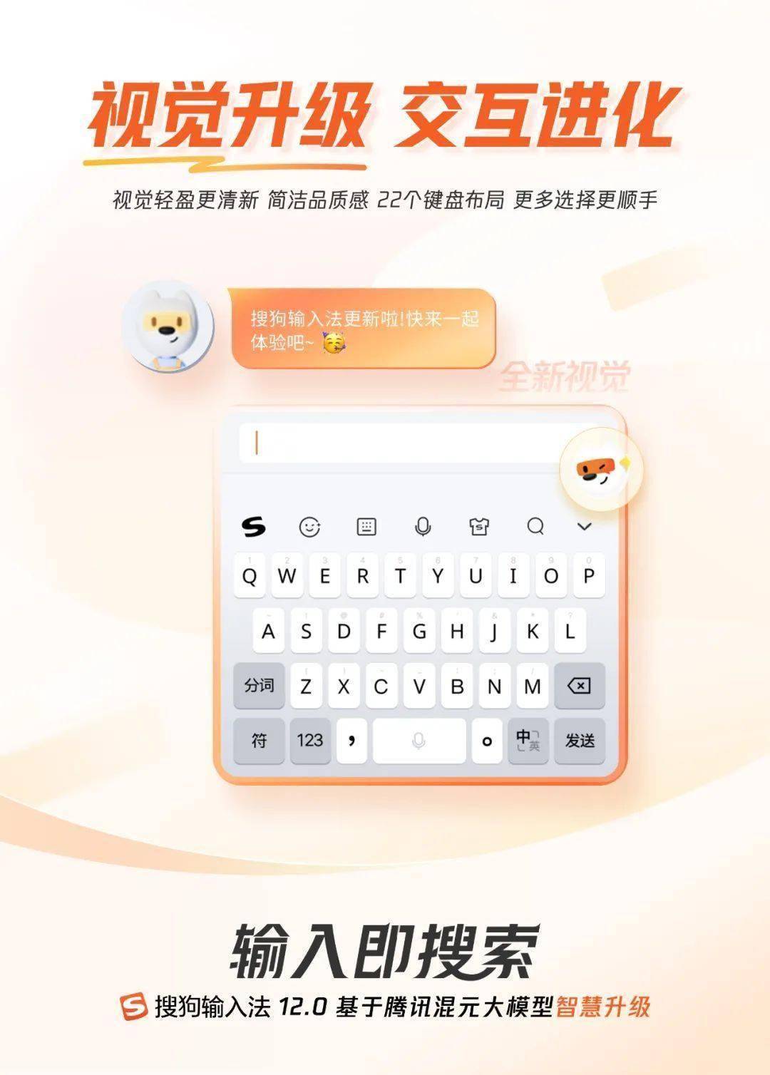 搜狗输入法软件下载_(搜狗输入法app下载手机版)