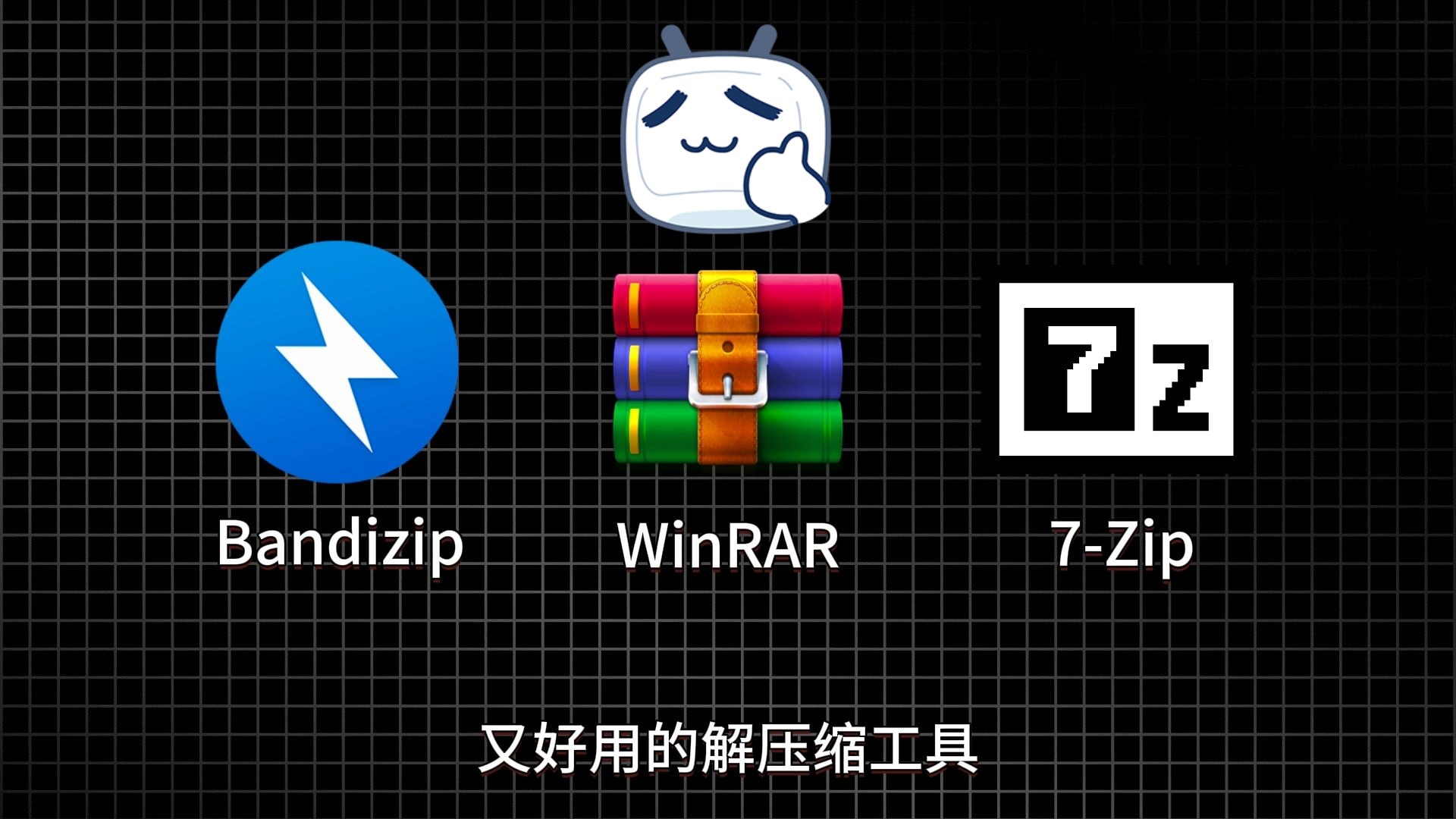 解压缩软件官方下载免费完整版(解压缩软件官方下载免费完整版安装)
