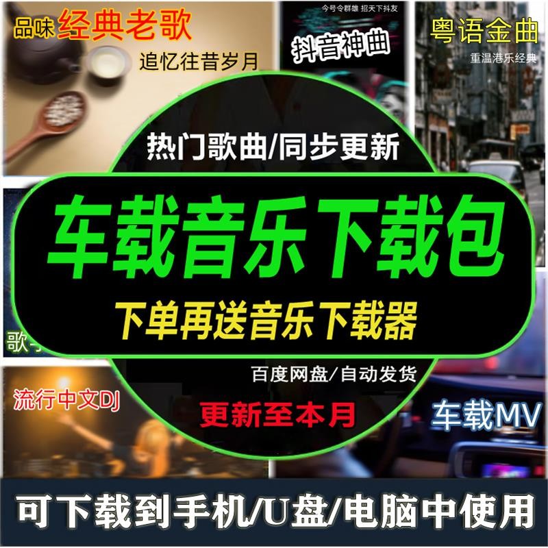 音乐免费下载mp3歌曲(音乐免费下载mp3歌曲到u盘)