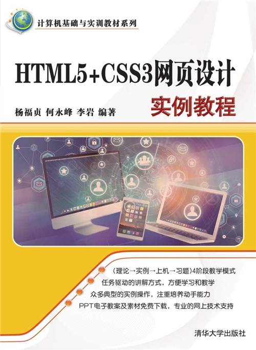 html教程pdf下载-(html教程下载百度网盘)