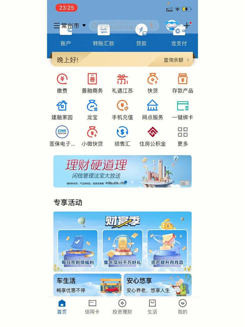 下载建行app_(下载建行app手机银行并安装)