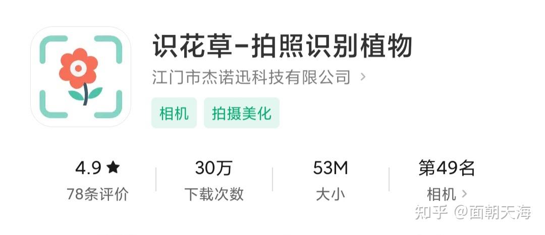 拍照识花下载安装-(拍照识花神器手机版下载)