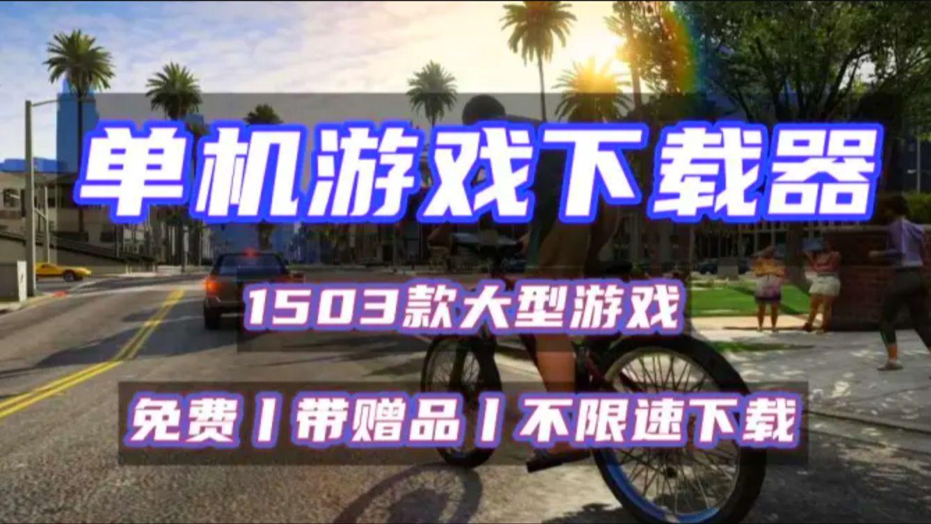 哪里下载游戏(游戏软件app哪个好)