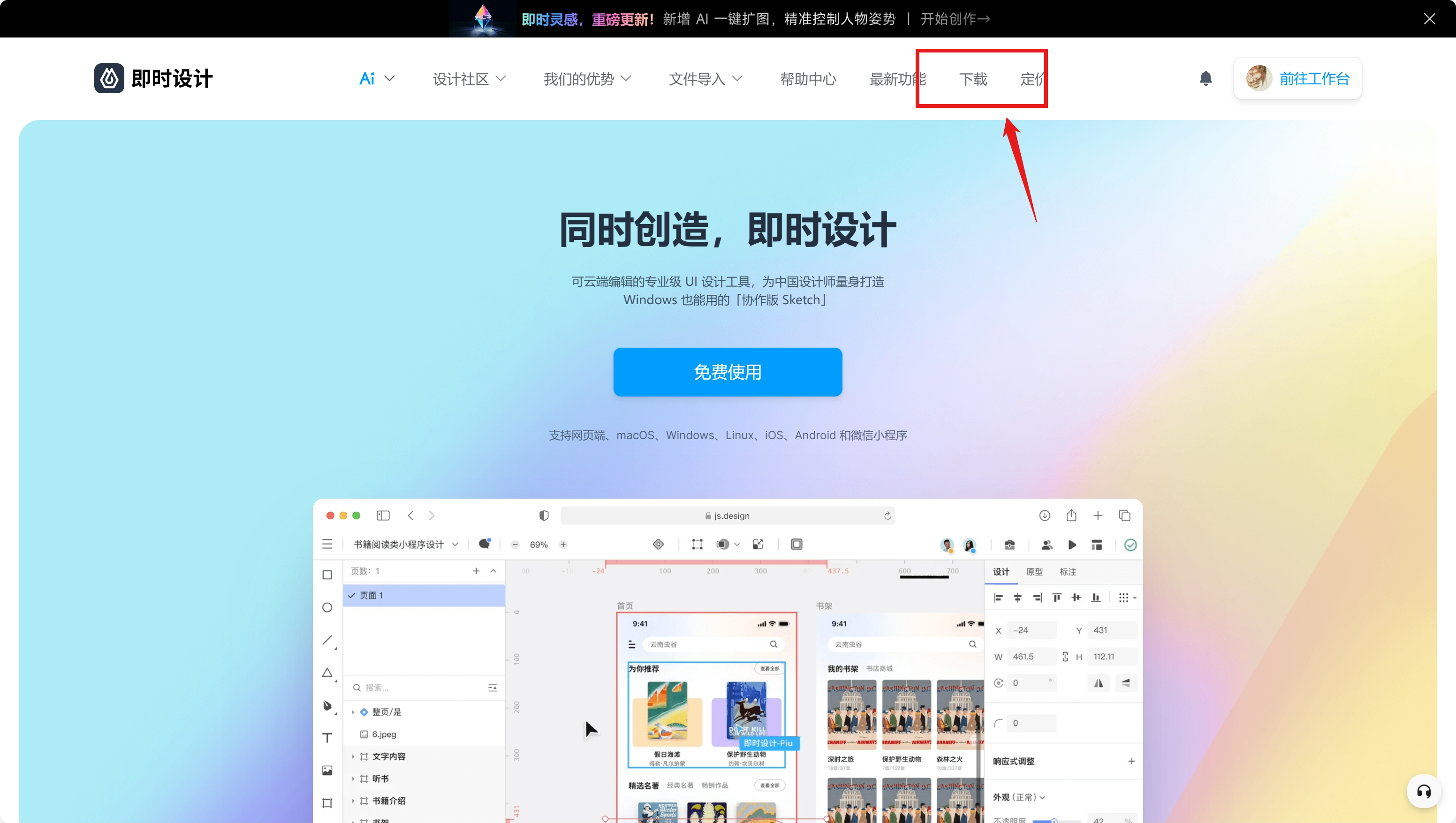 sketch软件下载(sketch软件下载免费)