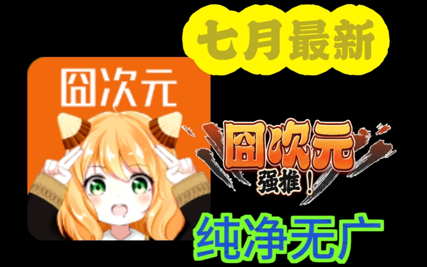 囧次元动漫app正版下载(囧次元动漫app正版下载无广告)