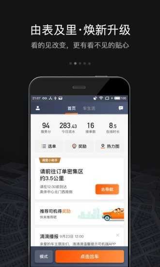 滴滴车主app下载安装(滴滴车主app下载安装602)