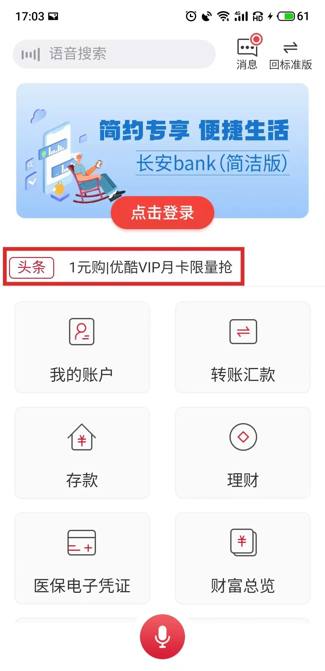长安银行app下载(长安银行app下载安装最新版)