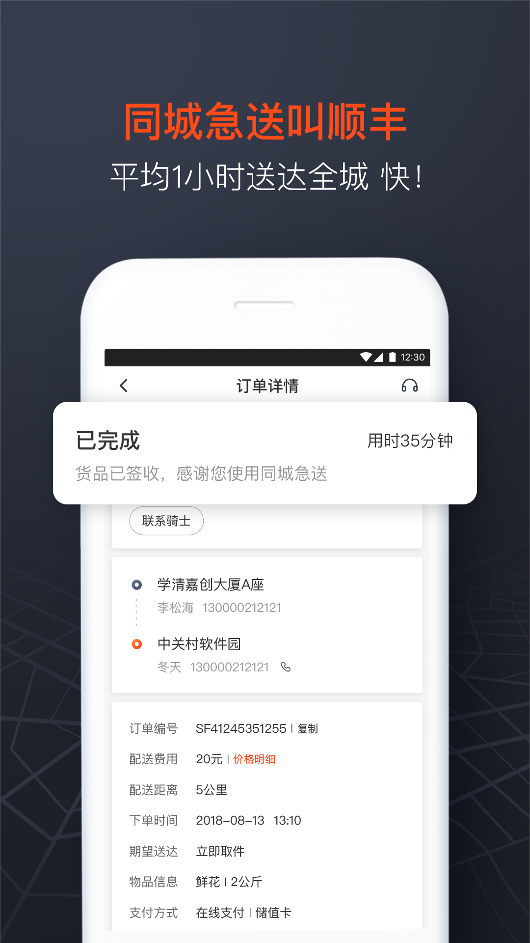 顺丰app下载-(顺丰app下载安装官方免费下载)