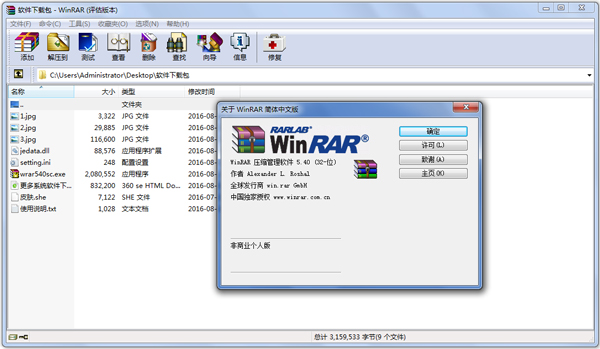 winrar下载安装教程-(winrar下载后如何安装)