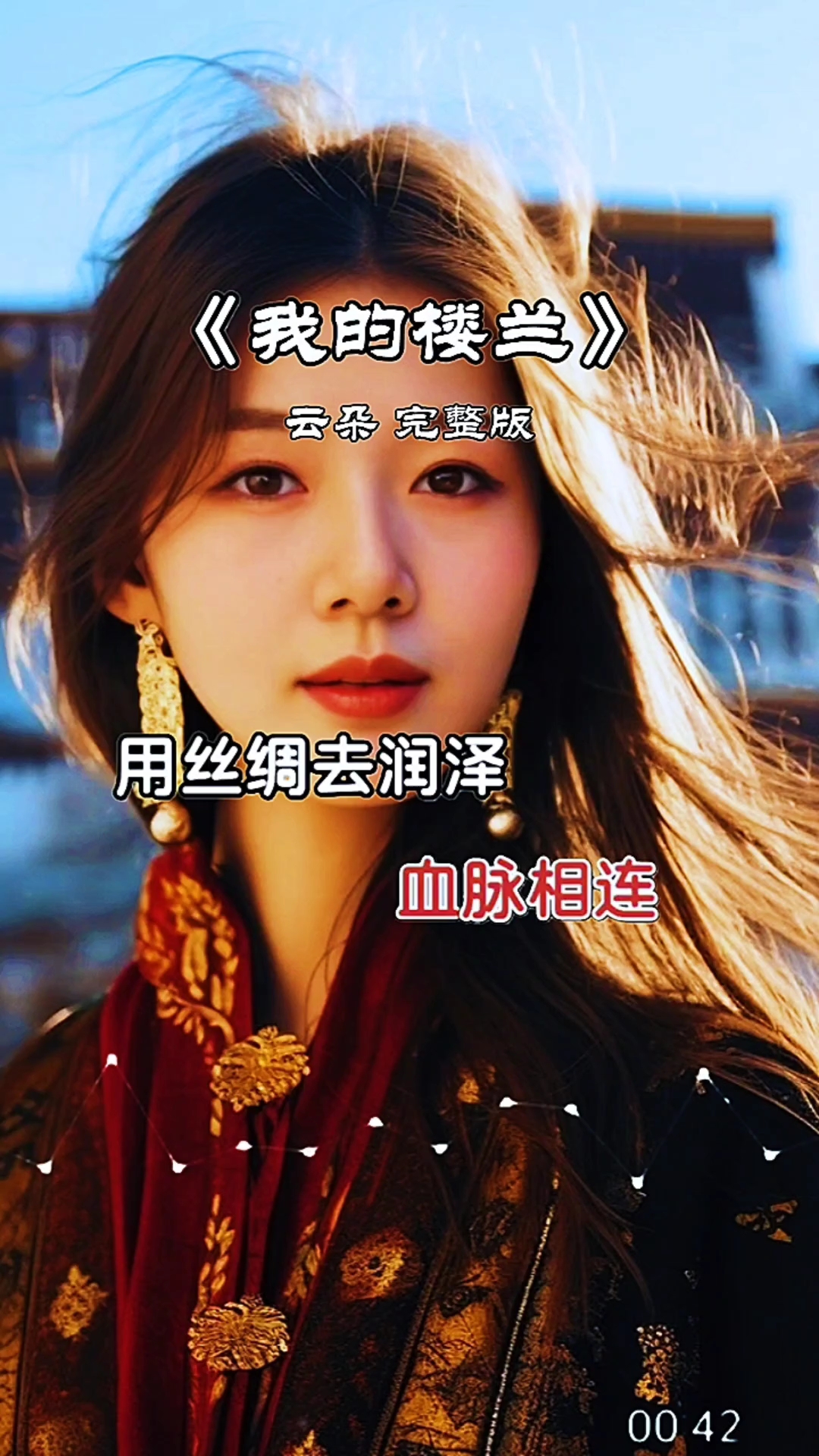 我的楼兰mp3下载(我的楼兰mp3下载蓝奏云)