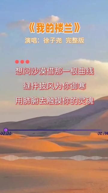 我的楼兰mp3下载(我的楼兰mp3下载蓝奏云)