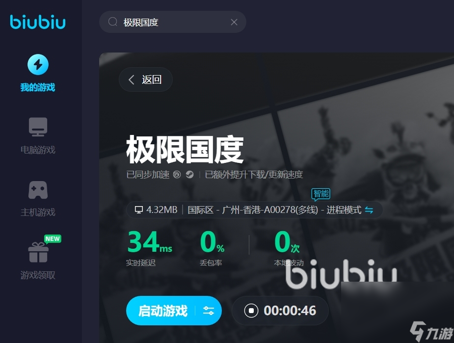 biubiu加速器下载安装(biubiu加速器下载安装官网最新版本更新内容介绍)