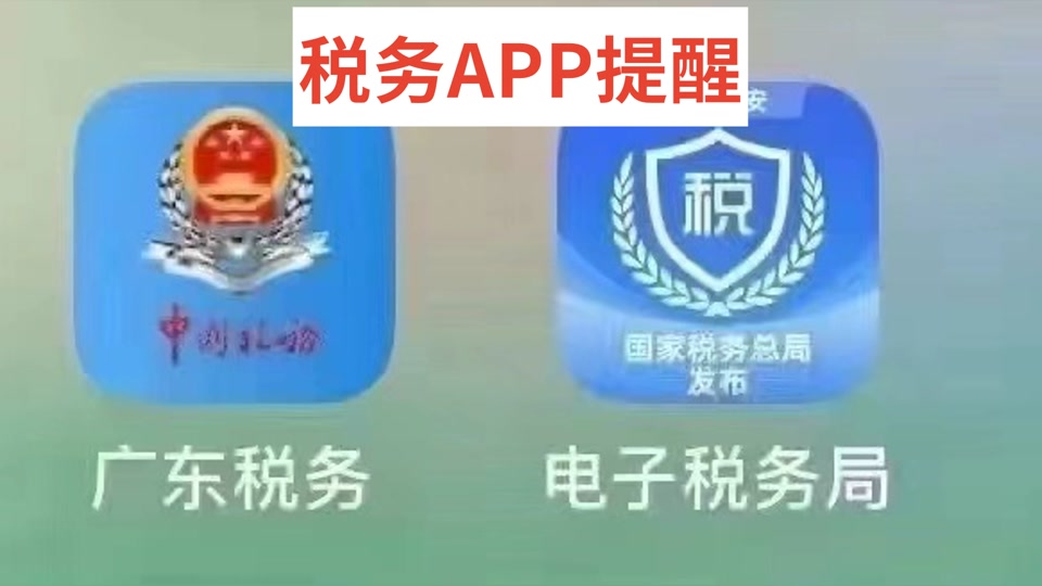 广东税务app下载_(广东税务app下载最新版)