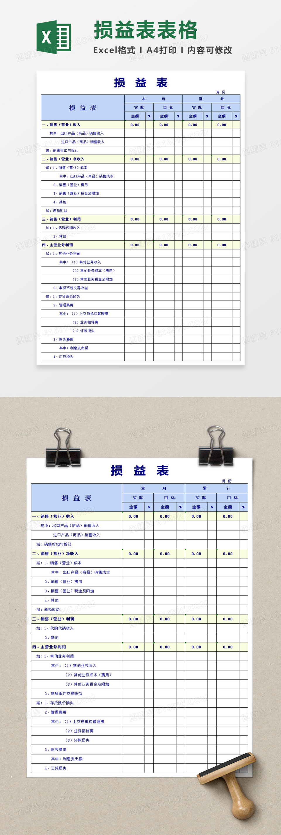 excel模板免费下载的简单介绍