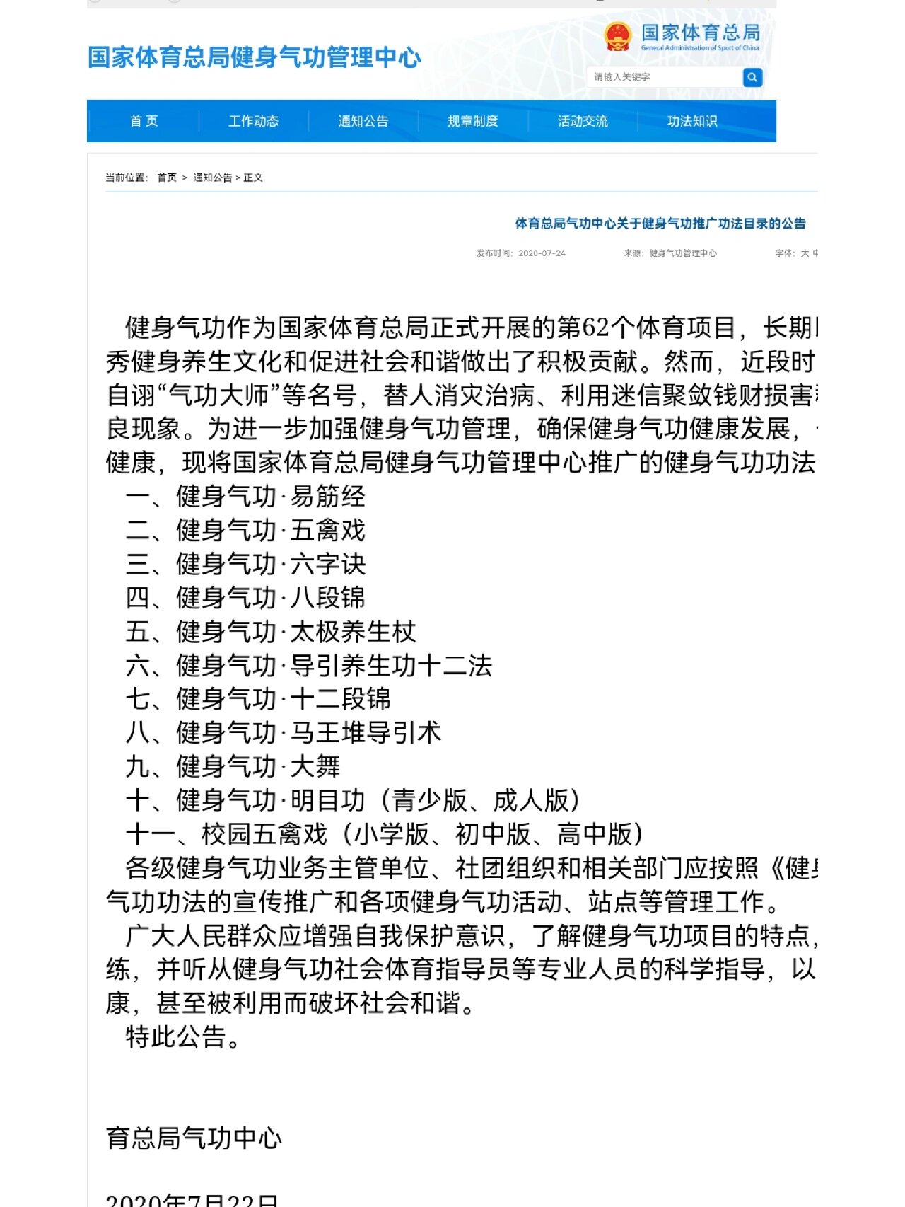气功教程下载(气功入门教材视频下载)