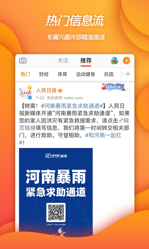 新浪微博下载安装(新浪微博下载安装最新版本)
