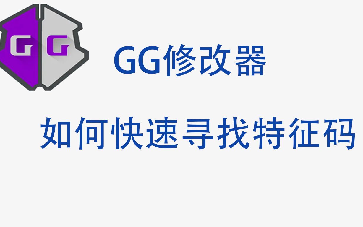 gg修改器安卓下载_(gg修改器安卓下载教学)