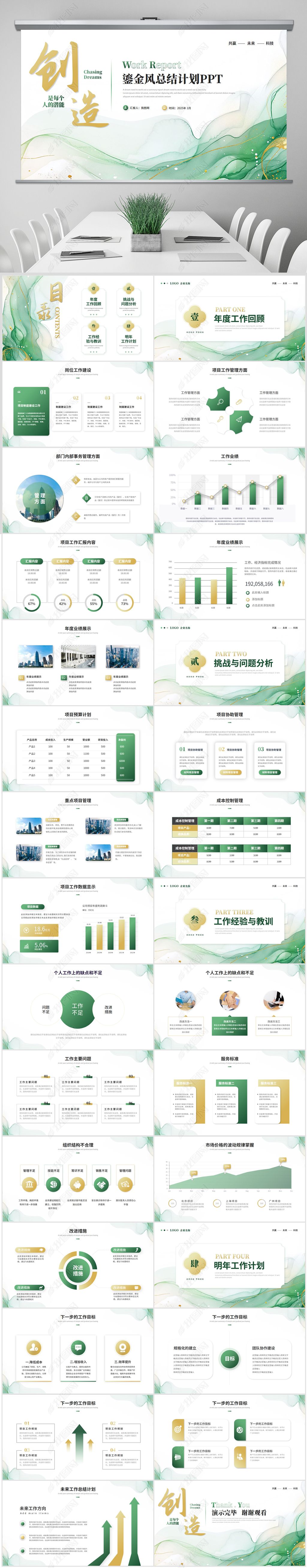 年终总结ppt模板下载-(年终汇报ppt模板免费下载)