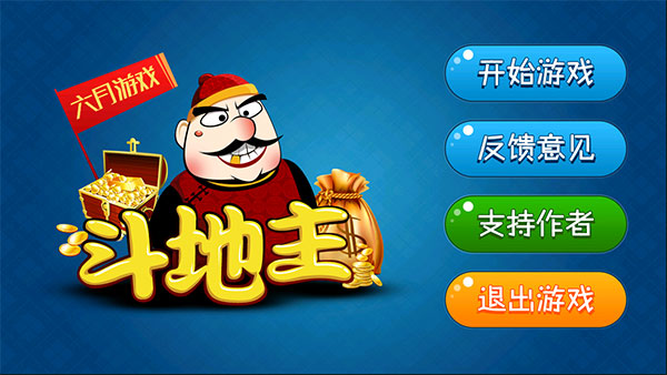 斗地主游戏免费下载(斗地主免费下载手机版下载)