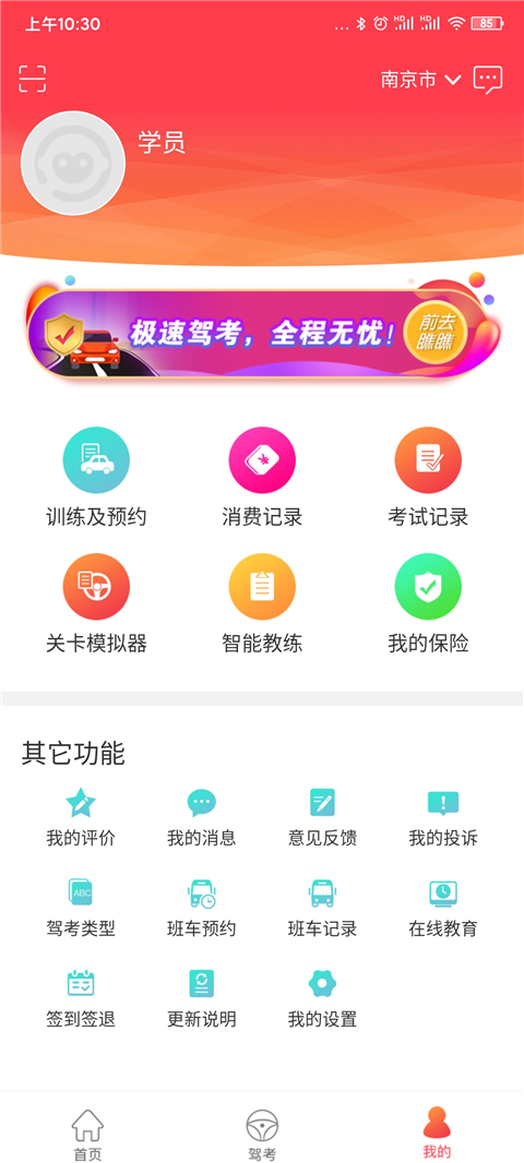 学车下载什么软件好(驾校科目一免费练题软件)