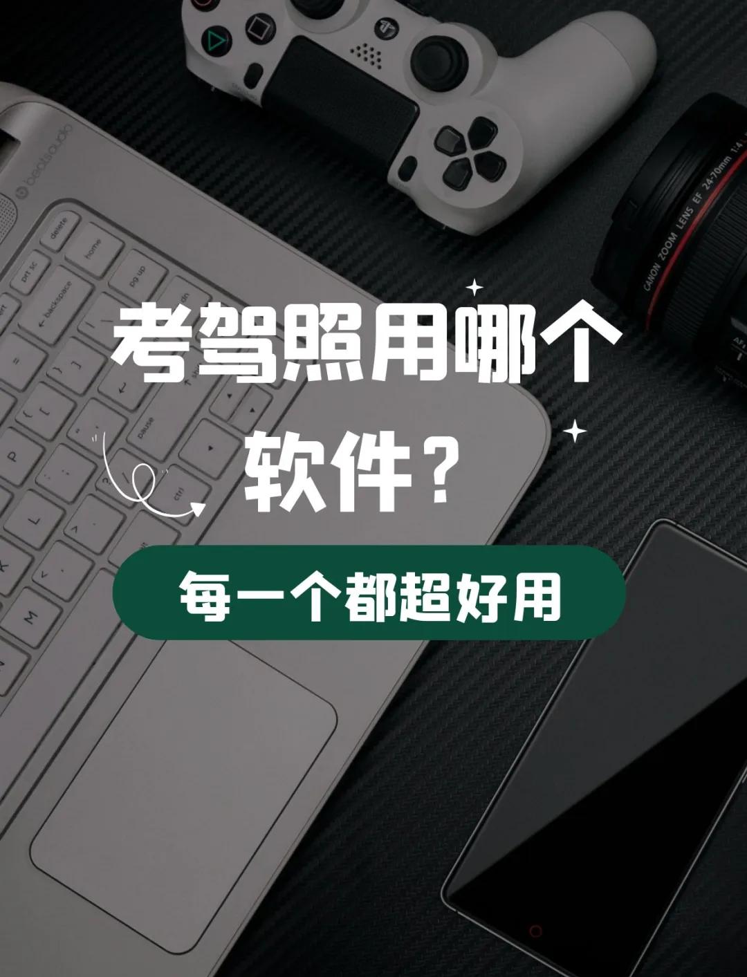 学车下载什么软件好(驾校科目一免费练题软件)