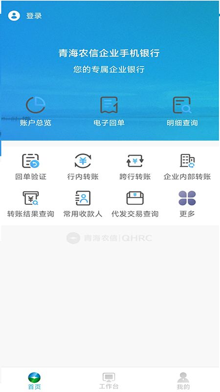 手机银行农村信用社下载_(农村信用社手机银行怎么开通)