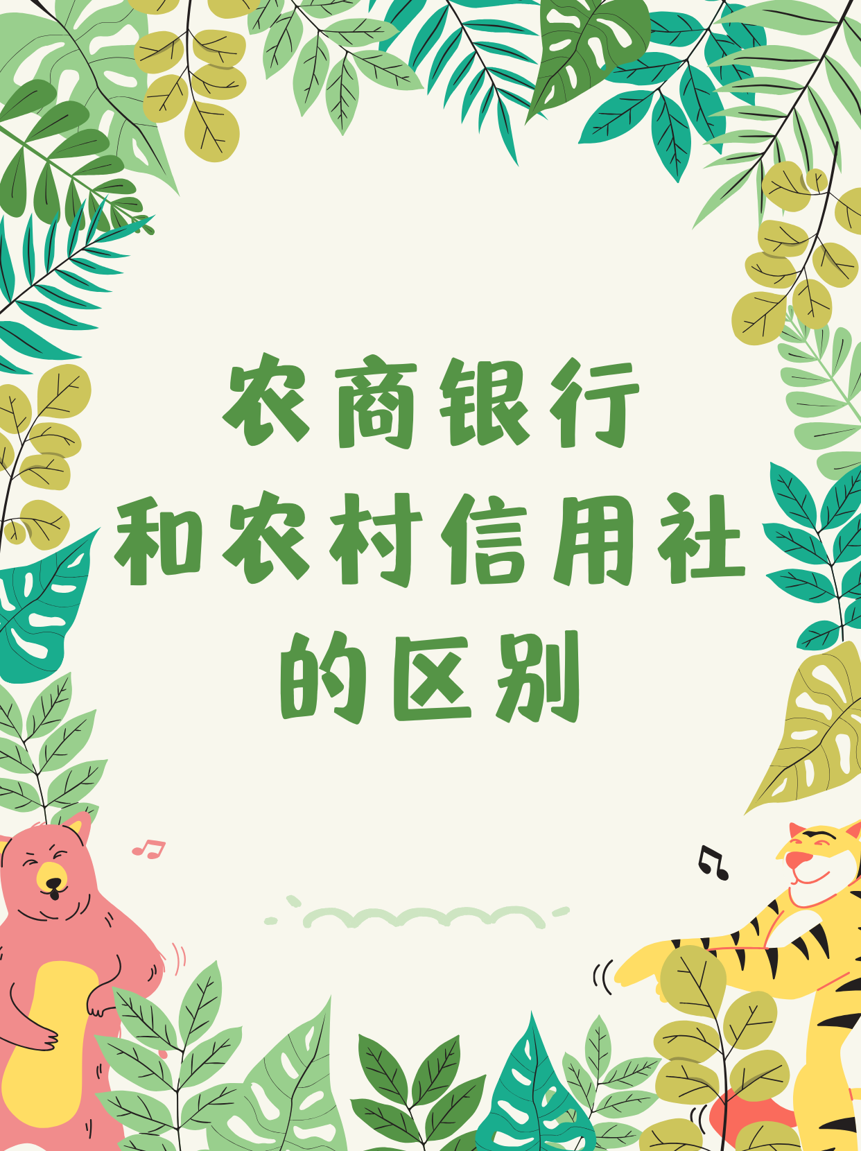 手机银行农村信用社下载_(农村信用社手机银行怎么开通)