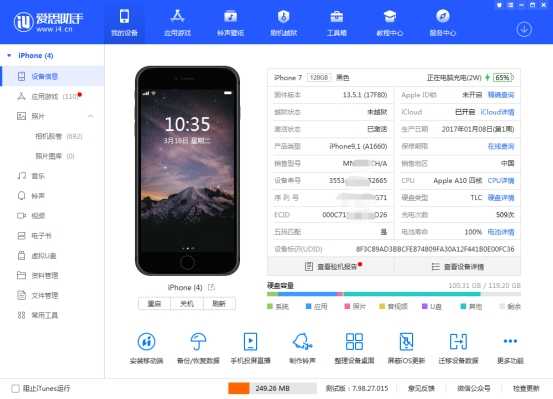 爱思助手安卓版下载_(爱思助手安卓版下载v12103)