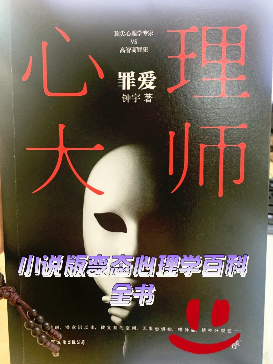 心理罪小说下载_(心理罪全本txt)