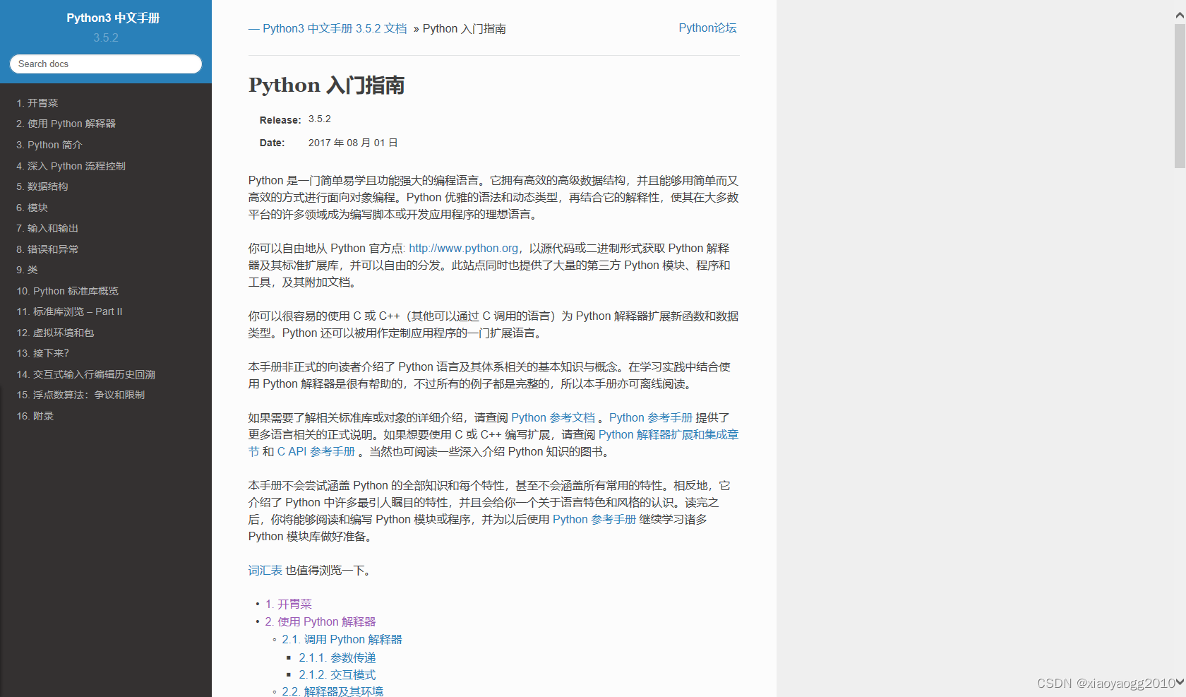 python3教程下载(python3教程pdf下载)