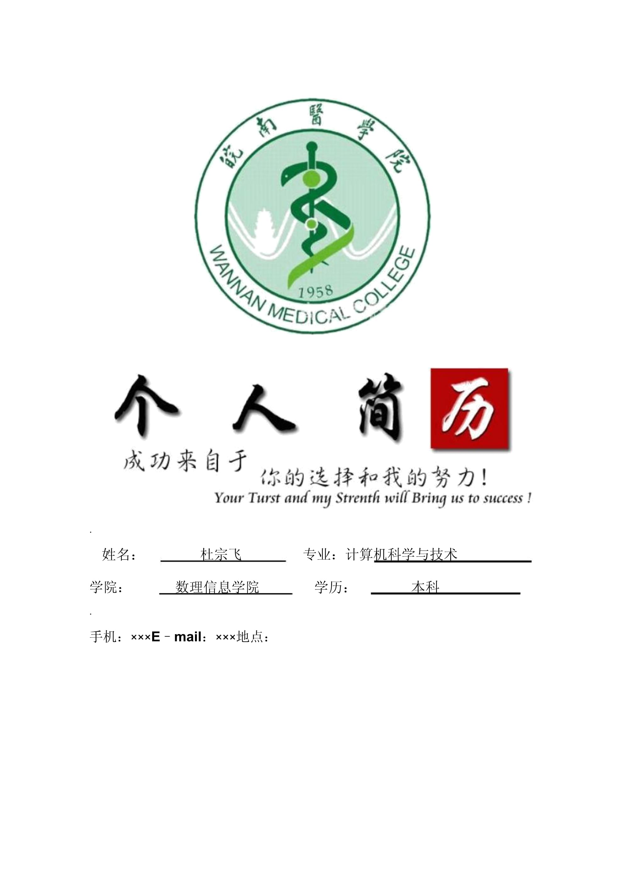 简历封面免费模板下载_(简历封面模板word个人简历免费)