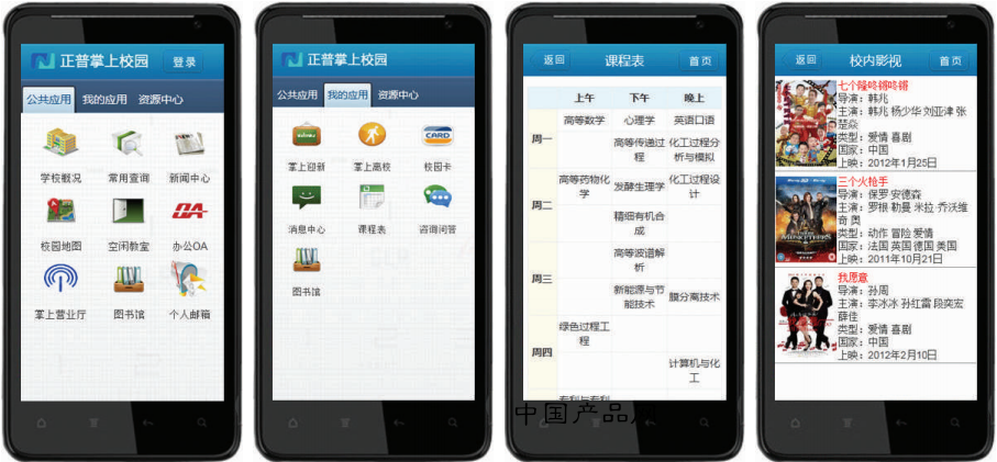 掌上校园app下载_(掌上校园app下载苹果版)
