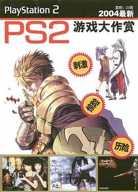 ps2游戏下载(电玩巴士ps2游戏库)