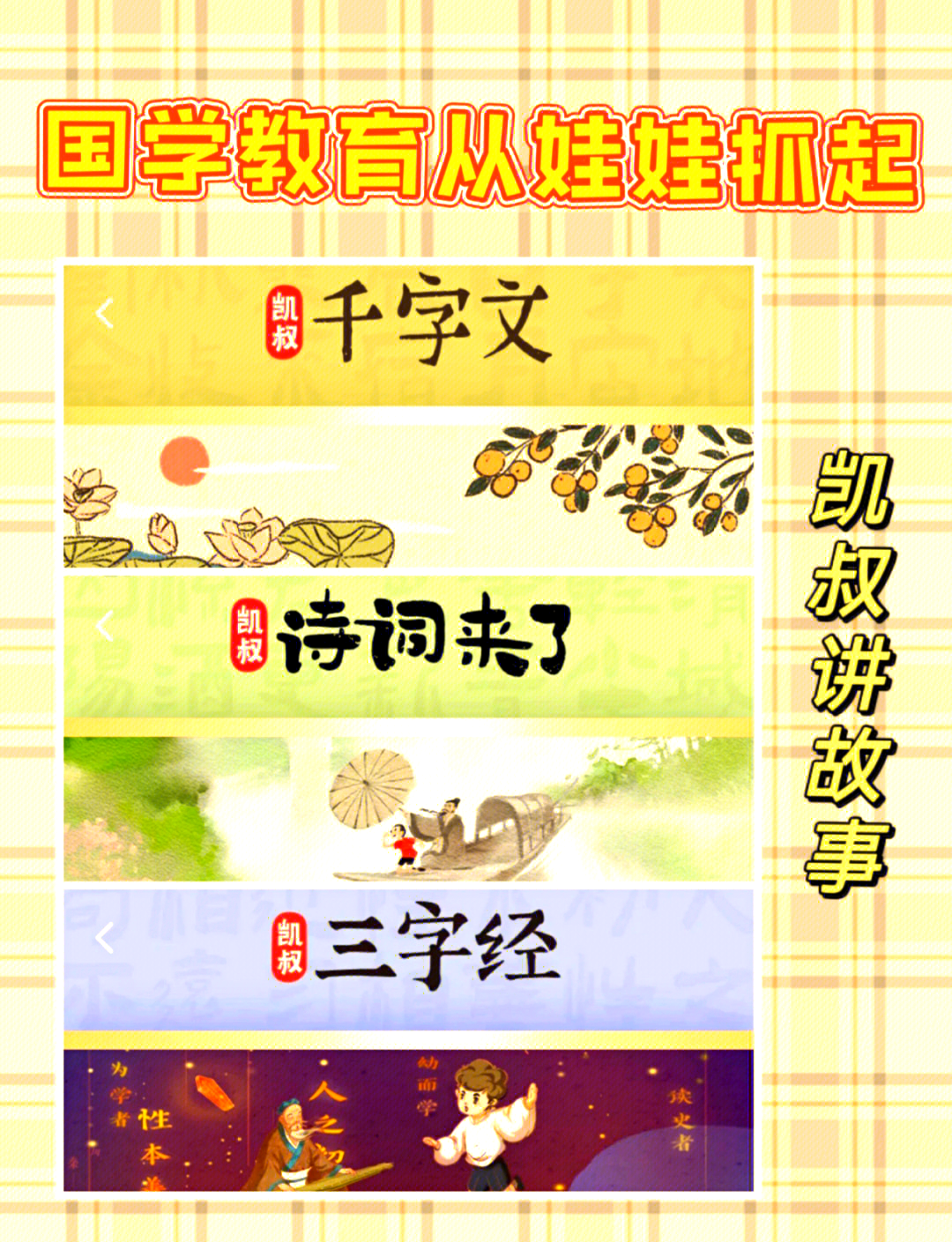 凯叔讲故事app下载(凯叔讲故事app下载的故事怎么保存)
