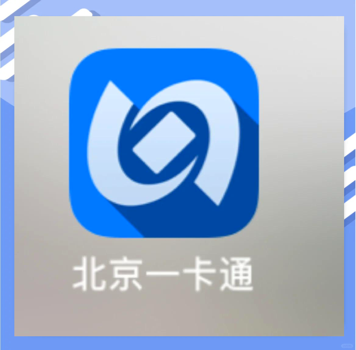 下载北京公交app免费下载安装(下载北京公交app免费下载安装最新版)